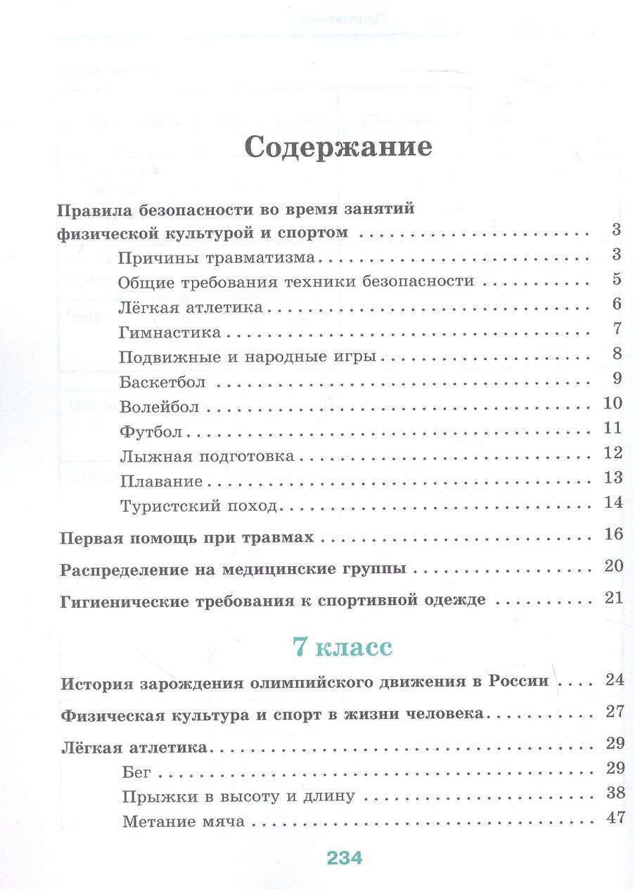 Обложка книги "Григорий Иванович: Физическая культура. 7-9 классы. Учебник"