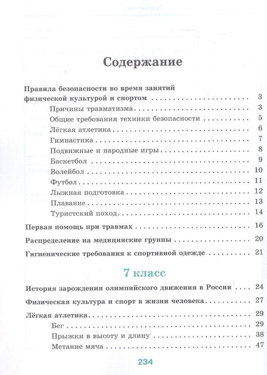 Обложка книги "Григорий Иванович: Физическая культура. 7-9 классы. Учебник"