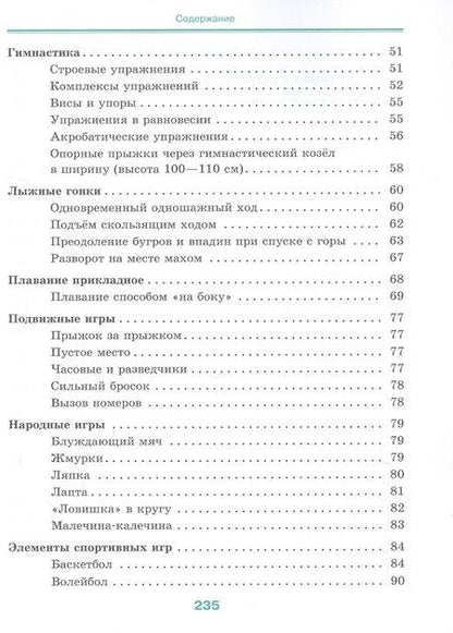 Фотография книги "Григорий Иванович: Физическая культура. 7-9 классы. Учебник"
