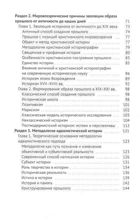 Фотография книги "Григорий Иванович: Идеалистический подход к истории: теория, методология, концепции"
