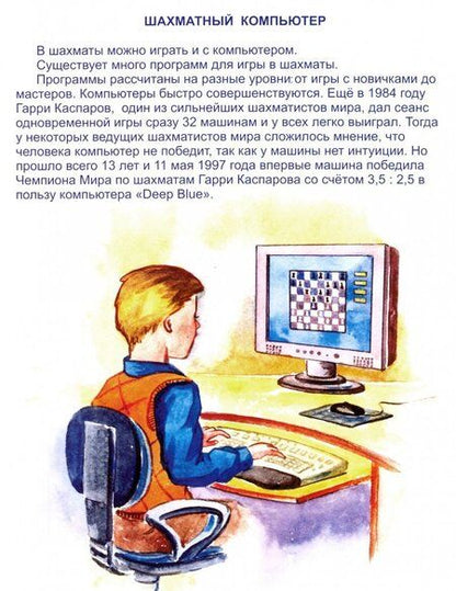 Фотография книги "Григорий Кайгородов: Азбука шахмат в стихах"