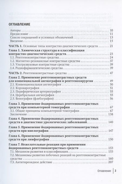 Фотография книги "Григорий Кармазановский: Контрастные средства для лучевой диагностики: руководство"
