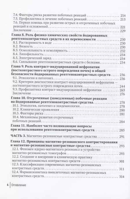 Фотография книги "Григорий Кармазановский: Контрастные средства для лучевой диагностики: руководство"