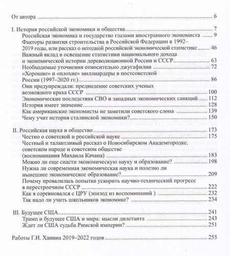 Фотография книги "Григорий Ханин: Сочинения. Том 3 (дополнительный)"