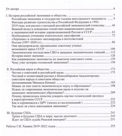 Фотография книги "Григорий Ханин: Сочинения. Том 3 (дополнительный)"
