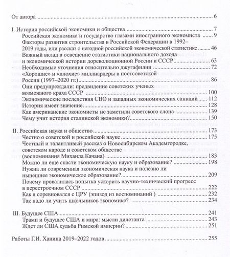 Фотография книги "Григорий Ханин: Сочинения. Том 3 (дополнительный)"