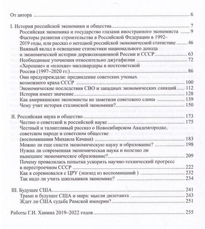 Фотография книги "Григорий Ханин: Сочинения. Том 3 (дополнительный)"