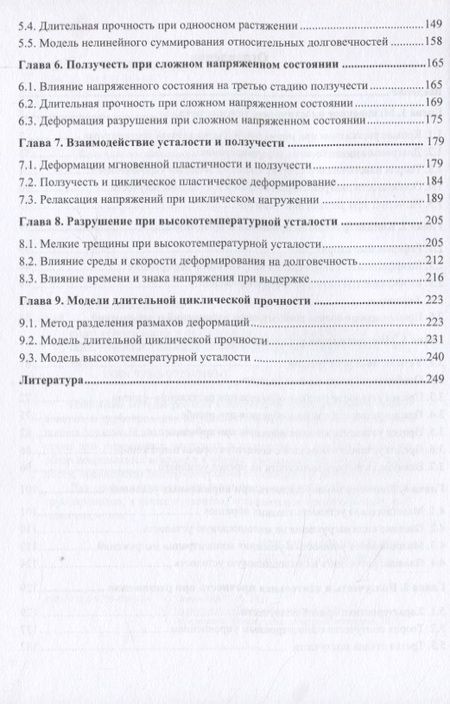 Фотография книги "Григорий Хажинский: Критерии усталостной и длительной прочности энергетического оборудования и трубопроводов"