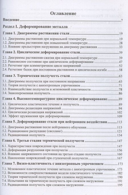 Фотография книги "Григорий Хажинский: Основы анализа прочности оборудования и трубопроводов"