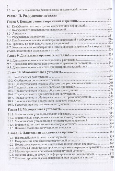 Фотография книги "Григорий Хажинский: Основы анализа прочности оборудования и трубопроводов"