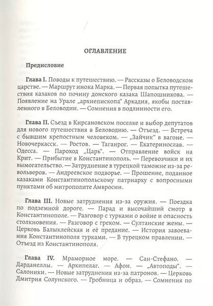 Фотография книги "Григорий Хохлов: Путешествие уральских казаков в «Беловодское царство»"