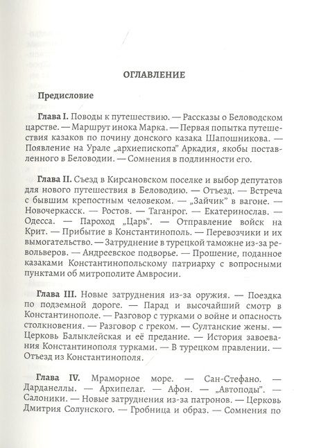 Фотография книги "Григорий Хохлов: Путешествие уральских казаков в «Беловодское царство»"