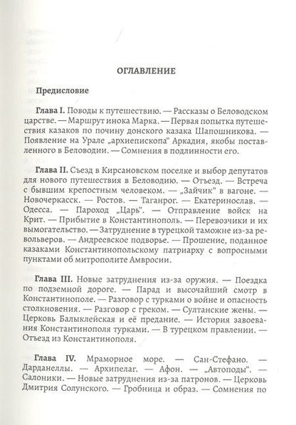 Фотография книги "Григорий Хохлов: Путешествие уральских казаков в «Беловодское царство»"