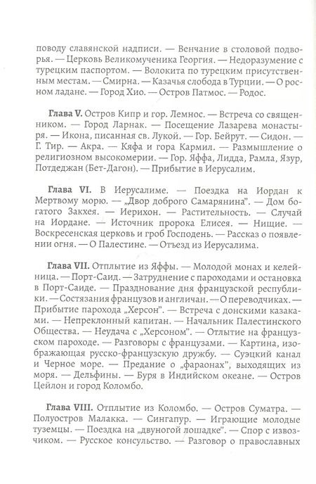 Фотография книги "Григорий Хохлов: Путешествие уральских казаков в «Беловодское царство»"