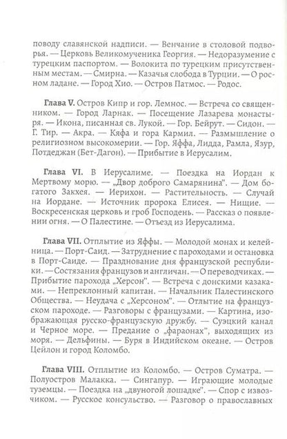 Фотография книги "Григорий Хохлов: Путешествие уральских казаков в «Беловодское царство»"