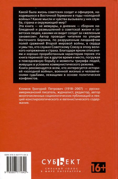 Фотография книги "Григорий Климов: Берлинский Кремль. Крылья холопа"
