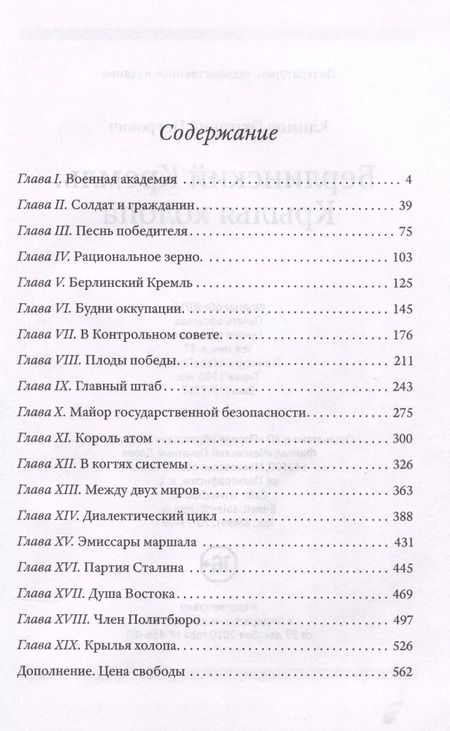 Фотография книги "Григорий Климов: Берлинский Кремль. Крылья холопа"