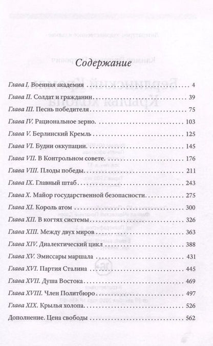 Фотография книги "Григорий Климов: Берлинский Кремль. Крылья холопа"