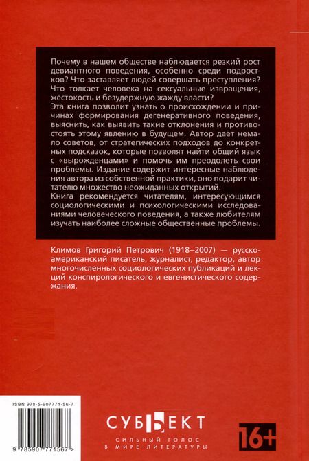Фотография книги "Григорий Климов: Дело №69"