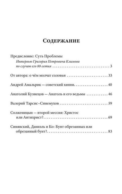 Фотография книги "Григорий Климов: Дело №69"
