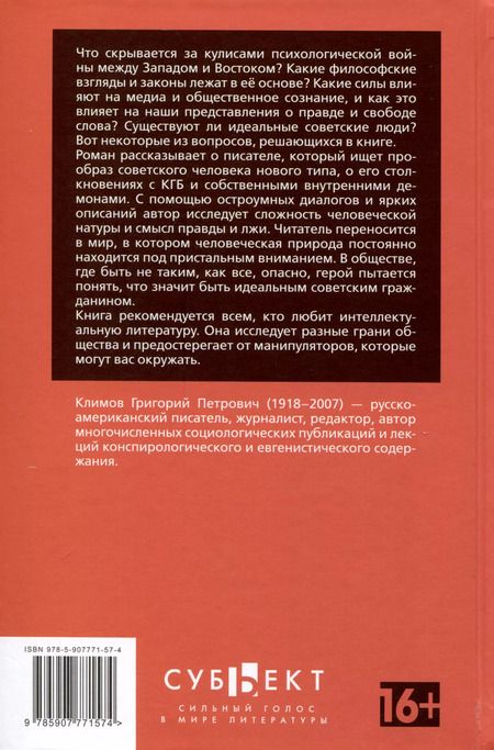 Фотография книги "Григорий Климов: Имя мое Легион"