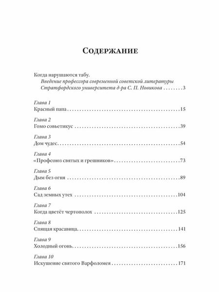 Фотография книги "Григорий Климов: Имя мое Легион"