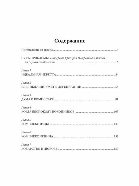 Фотография книги "Григорий Климов: Ключи познания"