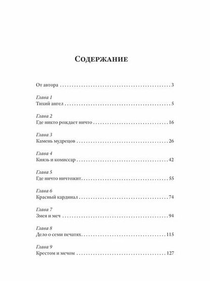 Фотография книги "Григорий Климов: Князь мира сего"