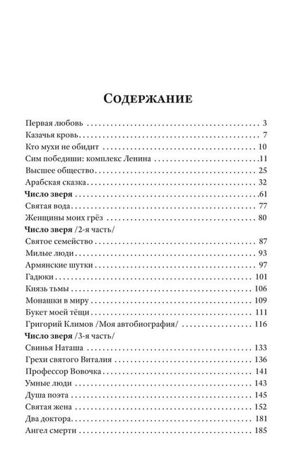 Обложка книги "Григорий Климов: Откровение. Семейный альбом"