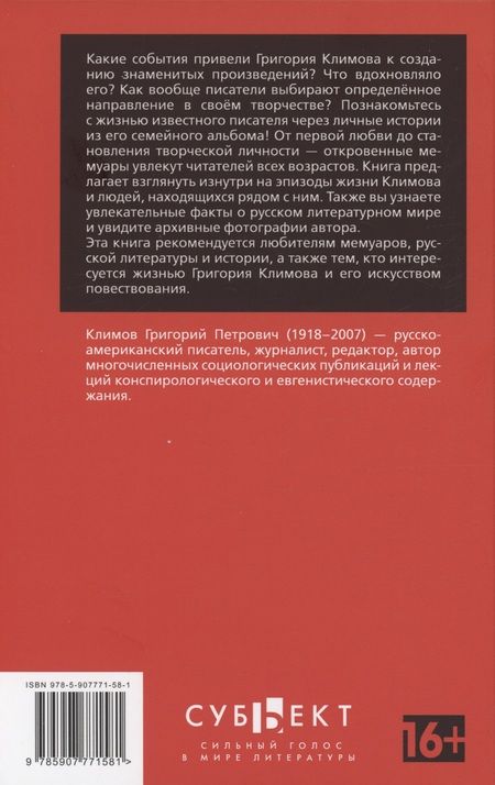Фотография книги "Григорий Климов: Откровение. Семейный альбом"
