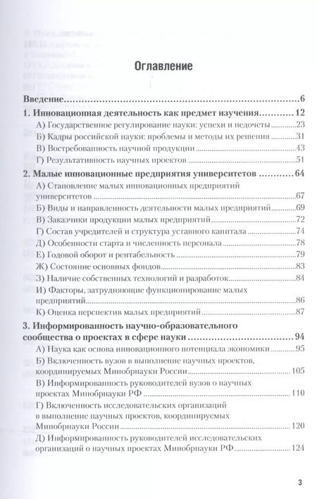 Фотография книги "Григорий Ключарев: Инновационные предприятия в вузах: вопросы интеграции с реальным сектором экономики 2-е изд., испр."