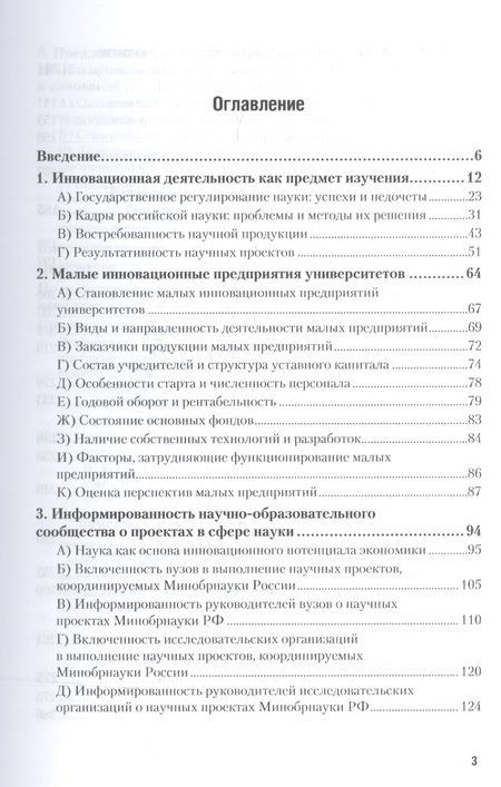 Фотография книги "Григорий Ключарев: Инновационные предприятия в вузах: вопросы интеграции с реальным сектором экономики 2-е изд., испр."