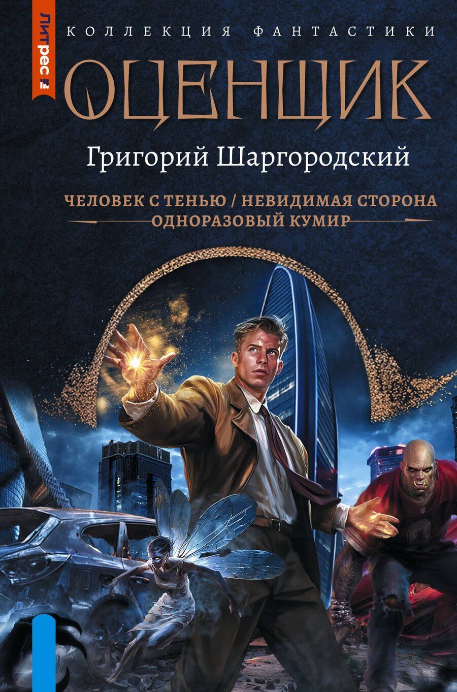 Обложка книги "Григорий Константинович: Оценщик-1 (сборник)"
