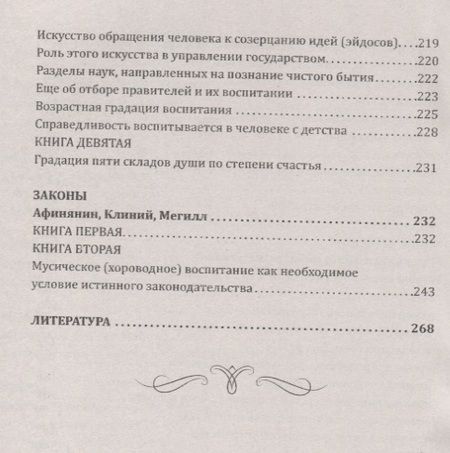 Фотография книги "Григорий Корнетов: Роль и место образования в развитии человека и общества. Истоки педагогики"