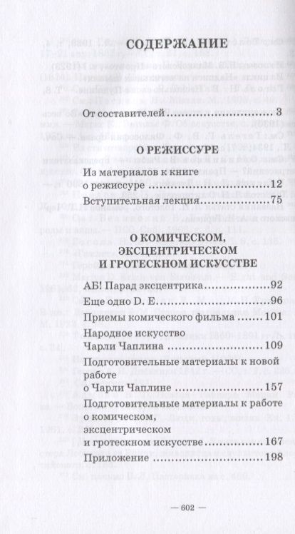 Фотография книги "Григорий Козинцев: О режиссуре. О комическом, эксцентрическом и гротескном искусстве. Наш современник В. Шекспир"