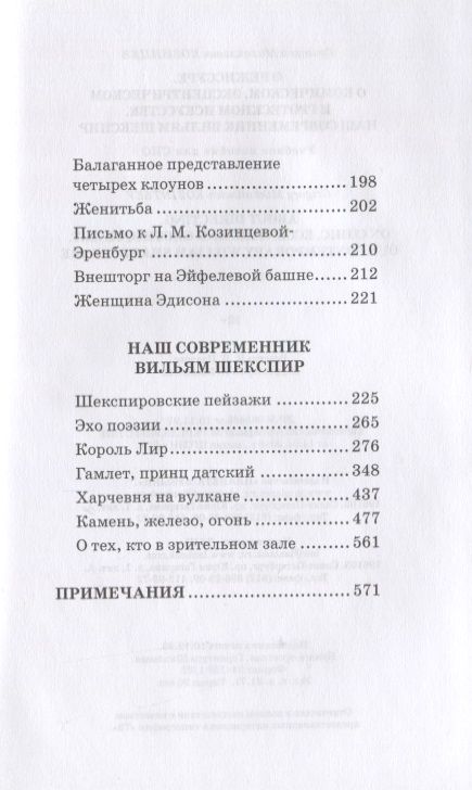 Фотография книги "Григорий Козинцев: О режиссуре. О комическом, эксцентрическом и гротескном искусстве. Наш современник В. Шекспир"