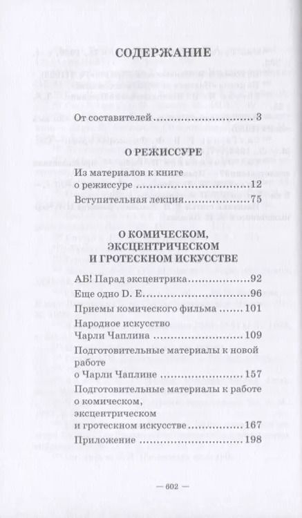 Фотография книги "Григорий Козинцев: О режиссуре. О комическом, эксцентрическом и гротескном искусстве. Наш современник Вильям Шекспир"