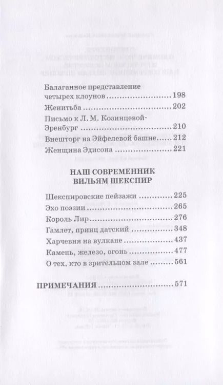 Фотография книги "Григорий Козинцев: О режиссуре. О комическом, эксцентрическом и гротескном искусстве. Наш современник Вильям Шекспир"