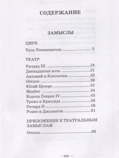Фотография книги "Григорий Козинцев: Замыслы. Письма. Учебное пособие"