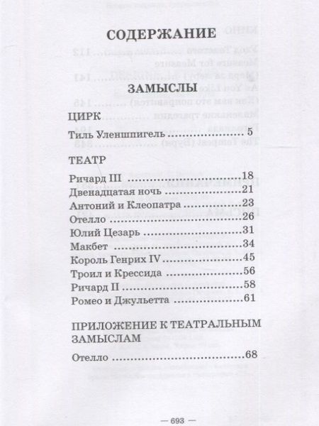 Фотография книги "Григорий Козинцев: Замыслы. Письма. Учебное пособие"