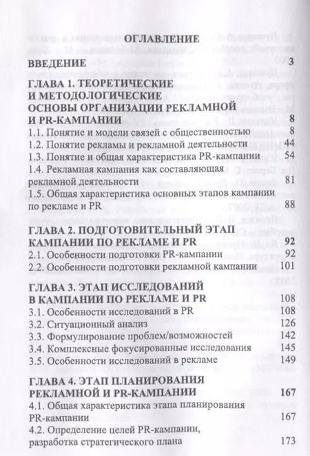 Фотография книги "Григорий Крайнов: Технология подготовки и реализации кампании по рекламе и PR. Учебное пособие"