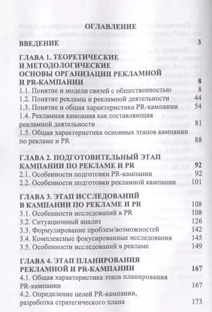 Фотография книги "Григорий Крайнов: Технология подготовки и реализации кампании по рекламе и PR. Учебное пособие"