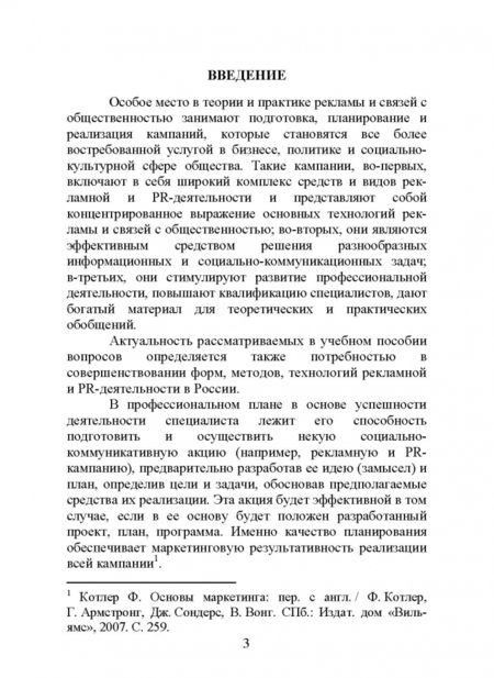Фотография книги "Григорий Крайнов: Технология подготовки и реализации кампании по рекламе и связям с общественностью. Учебное пособие"