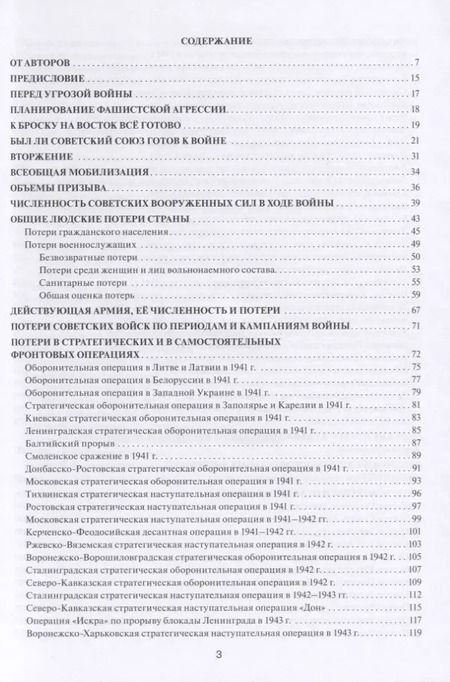 Фотография книги "Григорий Кривошеев: Великая Отечественная без грифа секретности. Книга потерь"