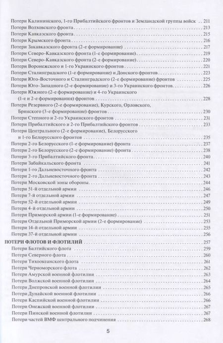 Фотография книги "Григорий Кривошеев: Великая Отечественная без грифа секретности. Книга потерь"