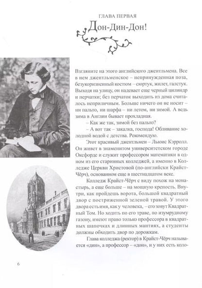 Фотография книги "Григорий Кружков: Что и требовалось доказать. Жизнь Льюиса Кэрролла в рассказах и картинках"