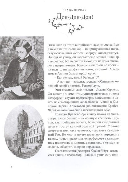 Фотография книги "Григорий Кружков: Что и требовалось доказать. Жизнь Льюиса Кэрролла в рассказах и картинках"