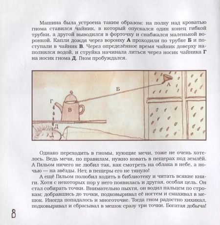 Фотография книги "Григорий Кружков: Гном Гильом и лунный котёнок"