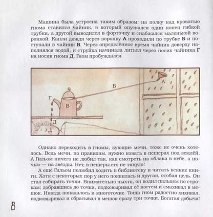 Фотография книги "Григорий Кружков: Гном Гильом и лунный котёнок"