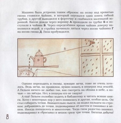 Фотография книги "Григорий Кружков: Гном Гильом и лунный котёнок"